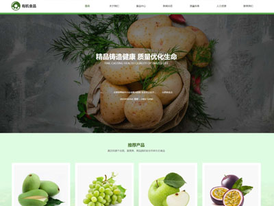 有机食品集团有限公司网站设计