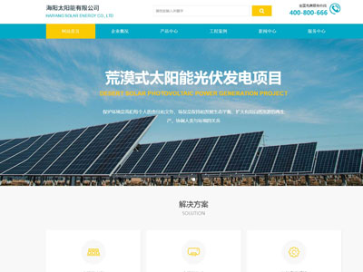 盖县太阳能建筑光伏企业网站制作