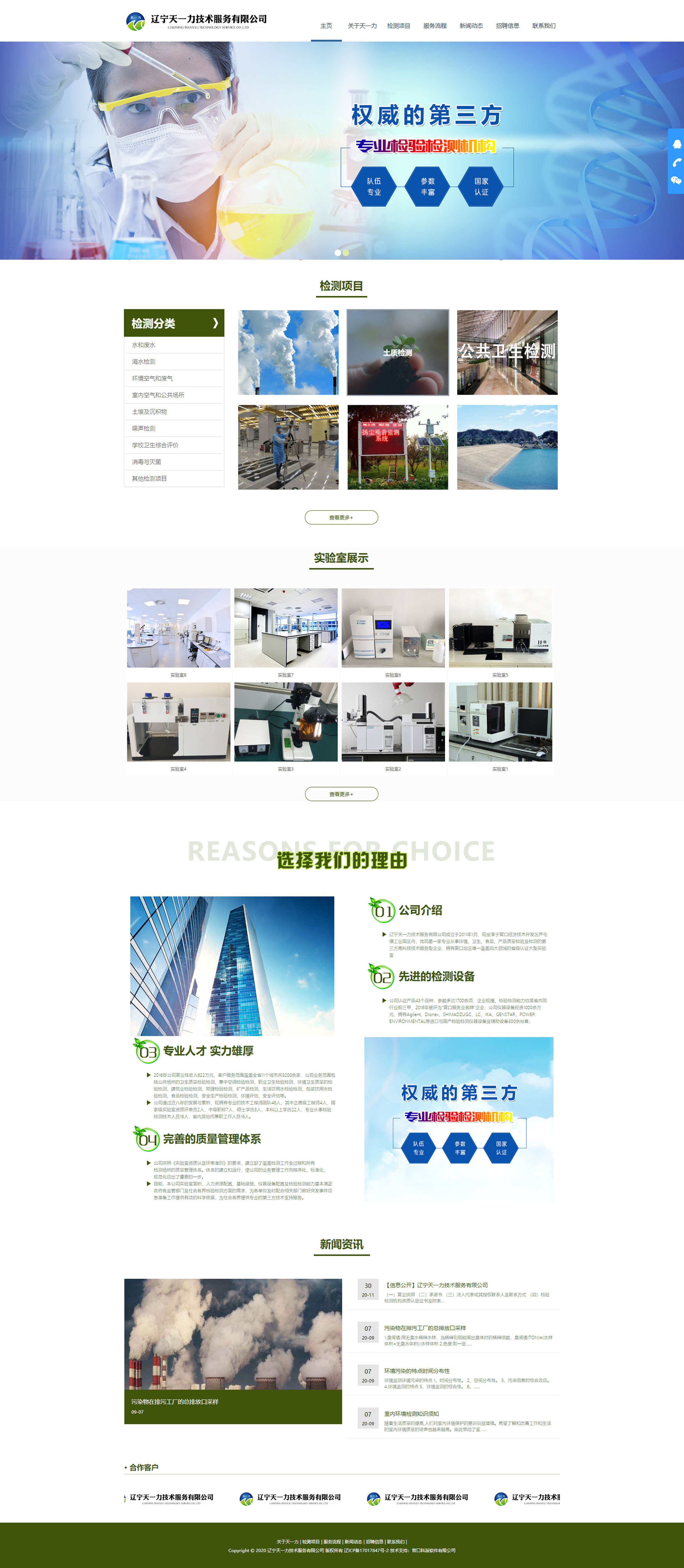 企业公司污水处理网站设计制作建设.jpg
